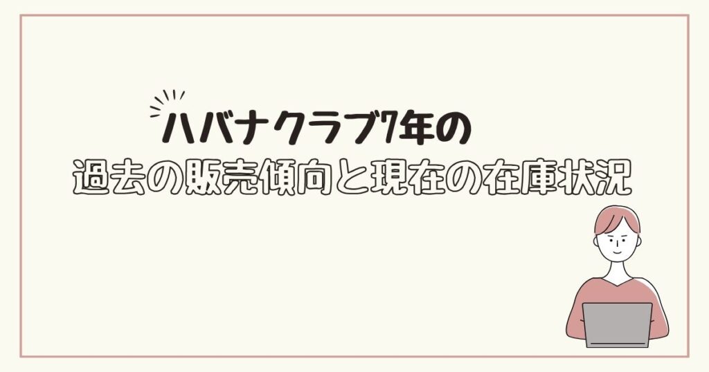 ハバナクラブ7年　どこで売ってる